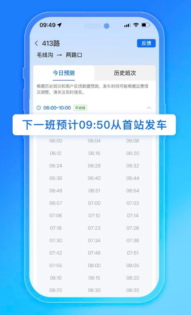 车来了今日预测与发车时间界面